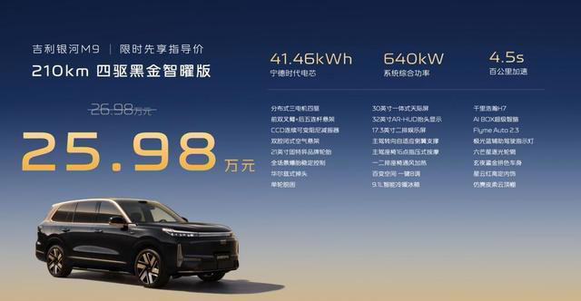 银河M9黑金智曜版：藏在黑金外观下的真功夫，上市价25.98万元！