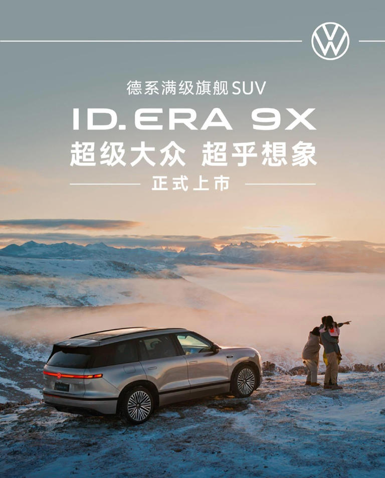 上汽大众ID.ERA9X正式登场！四驱大六座布局，售价29.98万起开启智能出行新体验