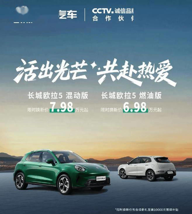 长城欧拉5上市！燃油混动双版本登场，配置丰富价格惊喜来袭