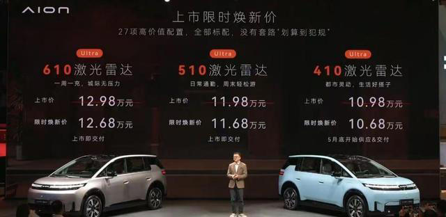 埃安N60限时焕新价10.68万起，激光雷达和零重力座椅都给你配齐了