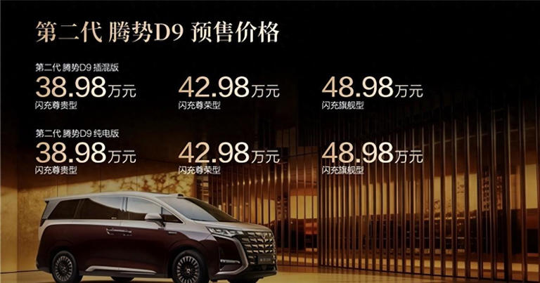 终结加价时代！第二代腾势D9，重塑豪华MPV格局