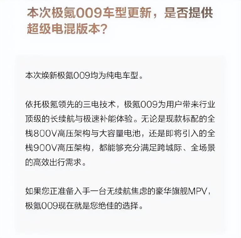 极氪009焕新版将至,智能三电双升级,纯电动力再进阶,期待值拉满! i极氪009焕新版将至,智能三电双升级,纯电动力再进阶,期待值拉满!