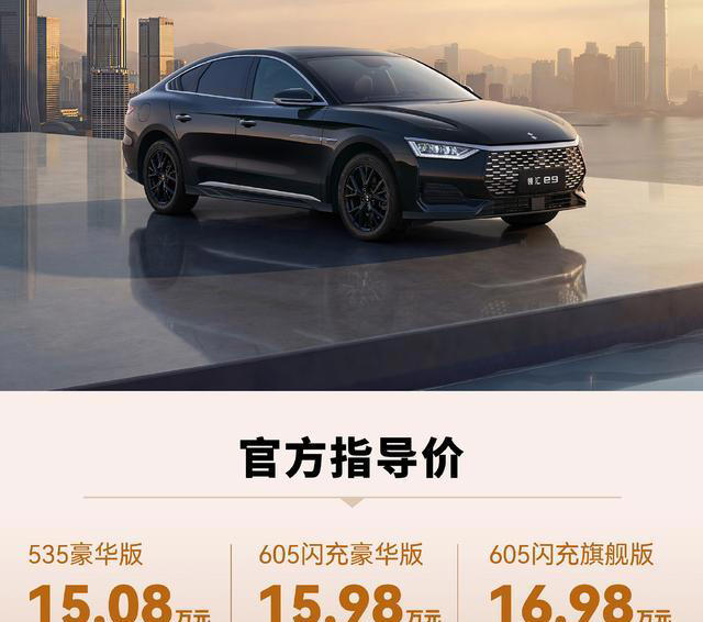 15.08万，比亚迪闪充新车，正式上市