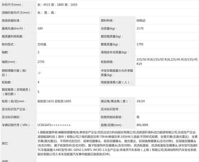 电机功率提升，零跑B10新车型申报图曝光，最大功率185千瓦