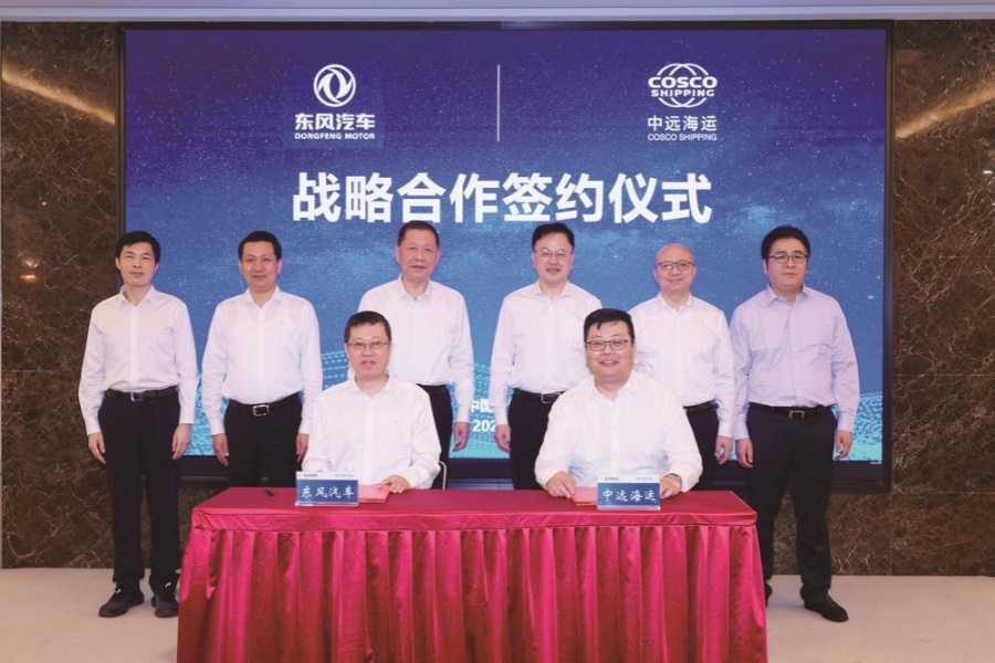 东风汽车与中远海运签署战略合作协议