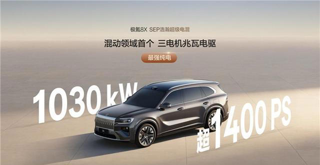 极氪8X：通勤与性能两不误的旗舰