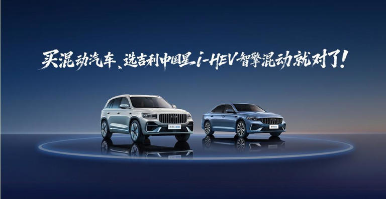 吉利中国星i-HEV智擎混动百城节油赛南昌首站正式启动 吉利中国星i-HEV智擎混动百城节油赛南昌首站正式启动