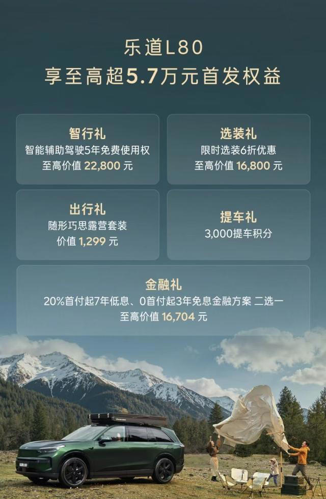 6系价格+9系技术,乐道L80把大五座SUV桌子掀了! 6系价格+9系技术,乐道L80把大五座SUV桌子掀了!