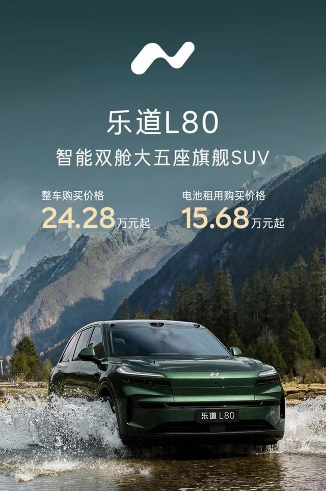 6系价格+9系技术,乐道L80把大五座SUV桌子掀了! 6系价格+9系技术,乐道L80把大五座SUV桌子掀了!