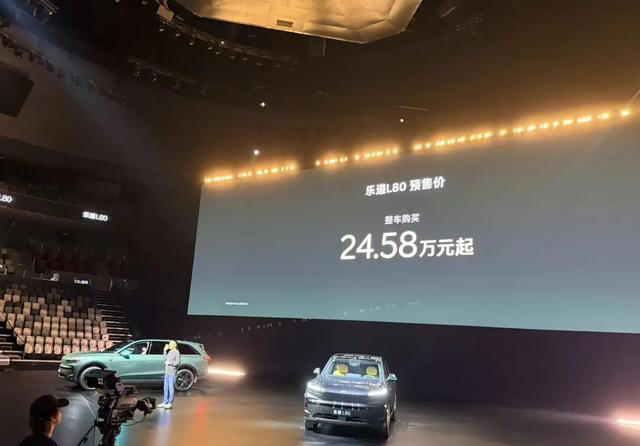 乐道L80开启预售，预售价24.58万元起