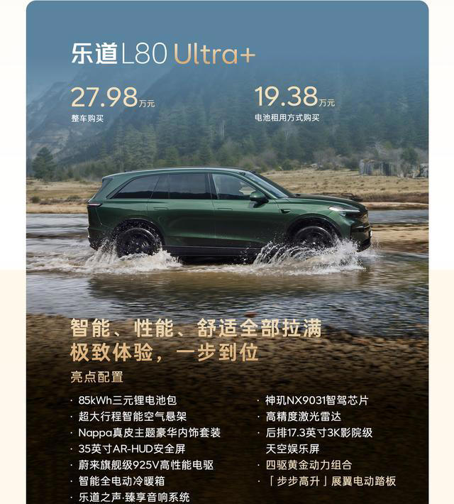 标配空悬+真皮座椅，乐道L80入门即高配，三个版本怎么选