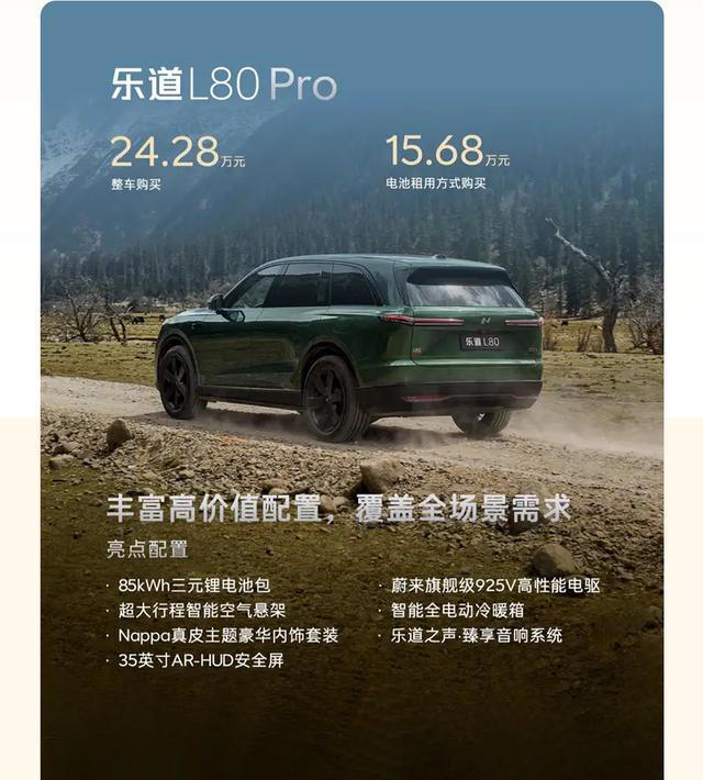 标配空悬+真皮座椅，乐道L80入门即高配，三个版本怎么选