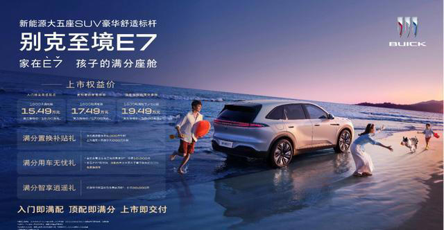 从大满配到超满配Turbo，别克至境E7三个版本谁最优？
