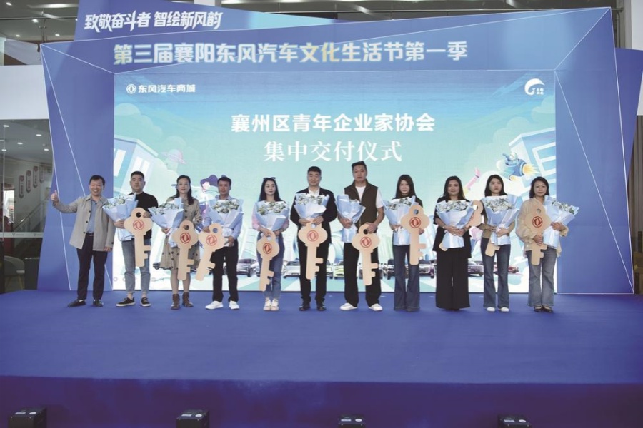 第三届襄阳东风汽车文化生活节举行