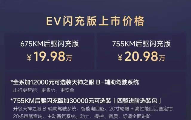 方程豹钛7EV闪充版上市,两个版本19.98万和20.98万