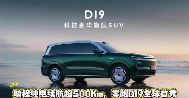 20万级旗舰SUV，零跑D19真的没对手