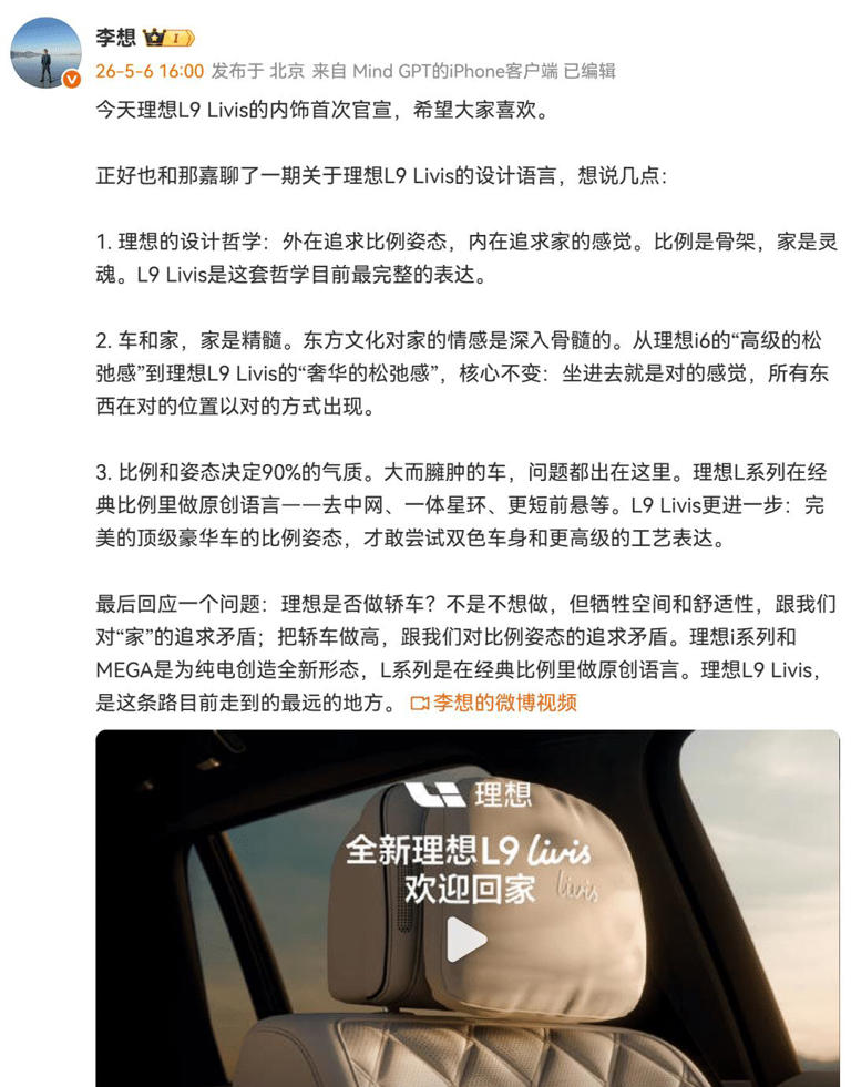 理想CEO：理想不是不想做轿车，而是和理想的追求矛盾！