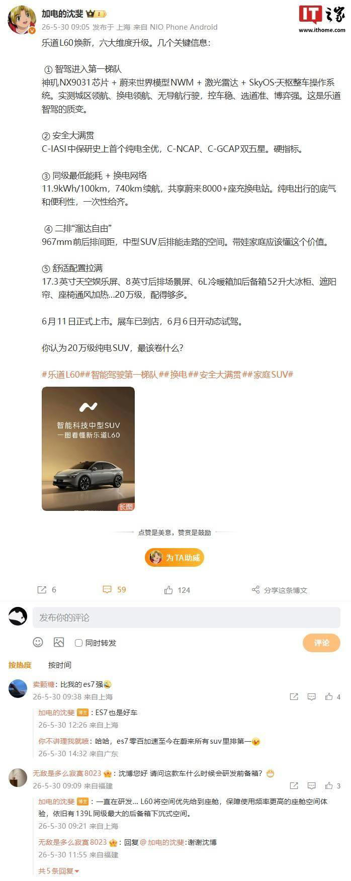 乐道L60焕新登场：六大升级亮点全解析，预售开启引期待