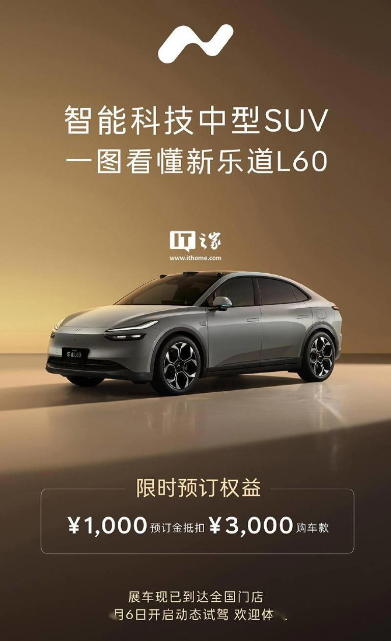 乐道L60焕新登场：六大升级亮点全解析，预售开启引期待