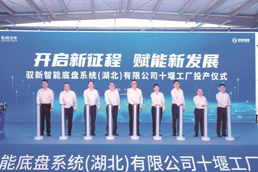 驭新智能底盘十堰工厂投产