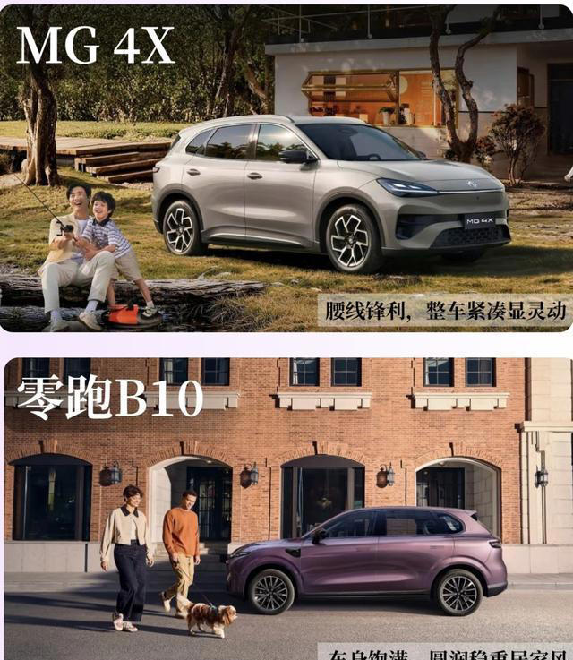MG4X和零跑B10同样的轴距，不同的灵魂