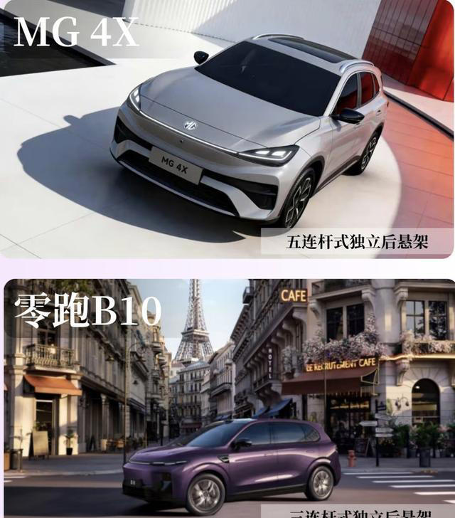 MG4X和零跑B10同样的轴距，不同的灵魂