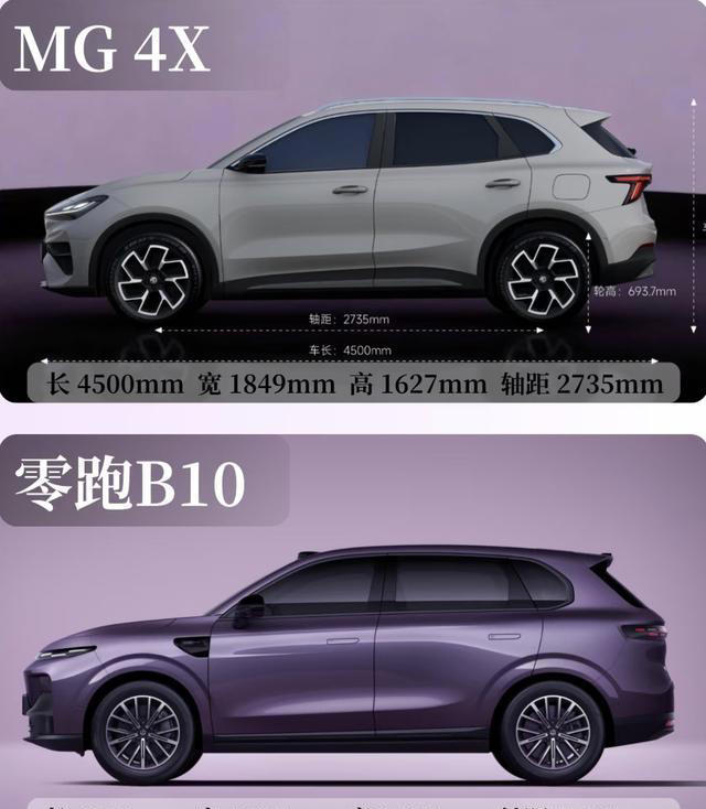 MG4X和零跑B10同样的轴距，不同的灵魂