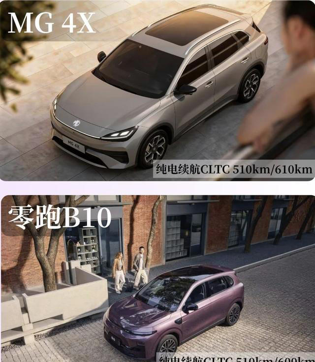 MG4X和零跑B10同样的轴距，不同的灵魂
