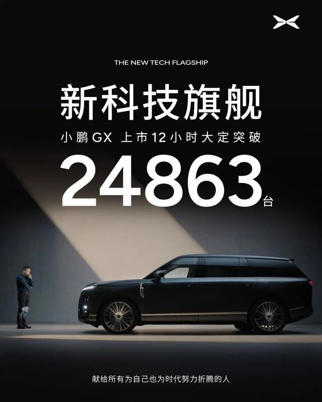 价格炸裂！小鹏GX上市12小时大定破20000台！