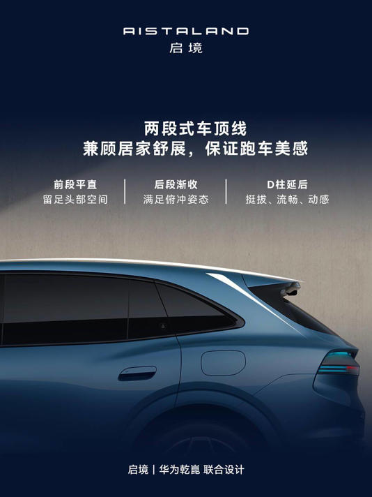 启境GX7智能五座SUV官图亮相，携手华为设计，首发三折叠纯平大床引关注