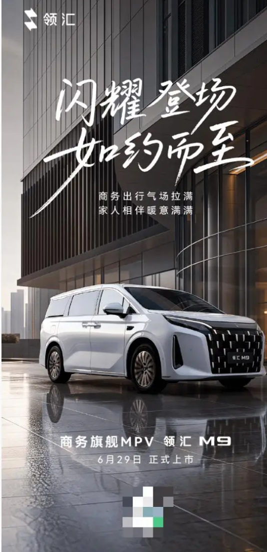 比亚迪领汇M9商务旗舰MPV上市，18.88万元起