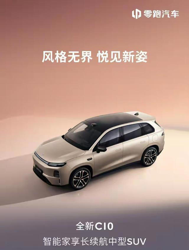 零跑C10/C11/C16全系焕新,6月16日集中发布 零跑C10/C11/C16全系焕新,6月16日集中发布