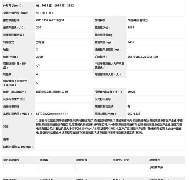 吉利银河战舰700申报图曝光 硬派插混SUV配三电机四驱 吉利银河战舰700申报图曝光硬派插混SUV配三电机四驱