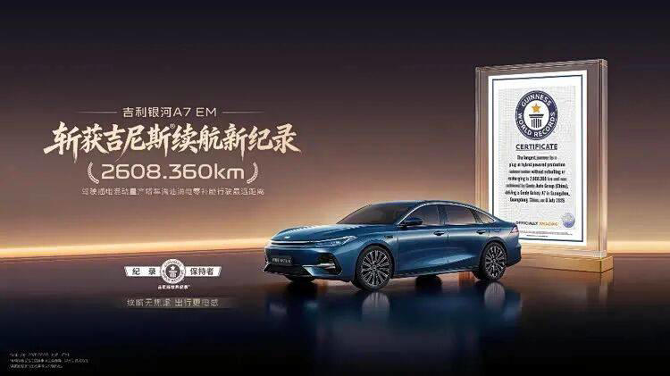 吉利银河A7EM满油满电狂飙2608km创电混轿车续航新标杆