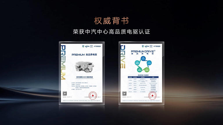 吉利银河雷霆16合1智能电驱首发 创两项吉尼斯纪录 引领新能源技术跃升 吉利银河雷霆16合1智能电驱首发创两项吉尼斯纪录引领新能源技术跃升