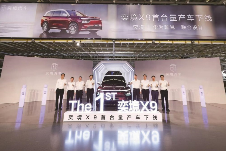 东风奕境X9首台量产车在成都下线