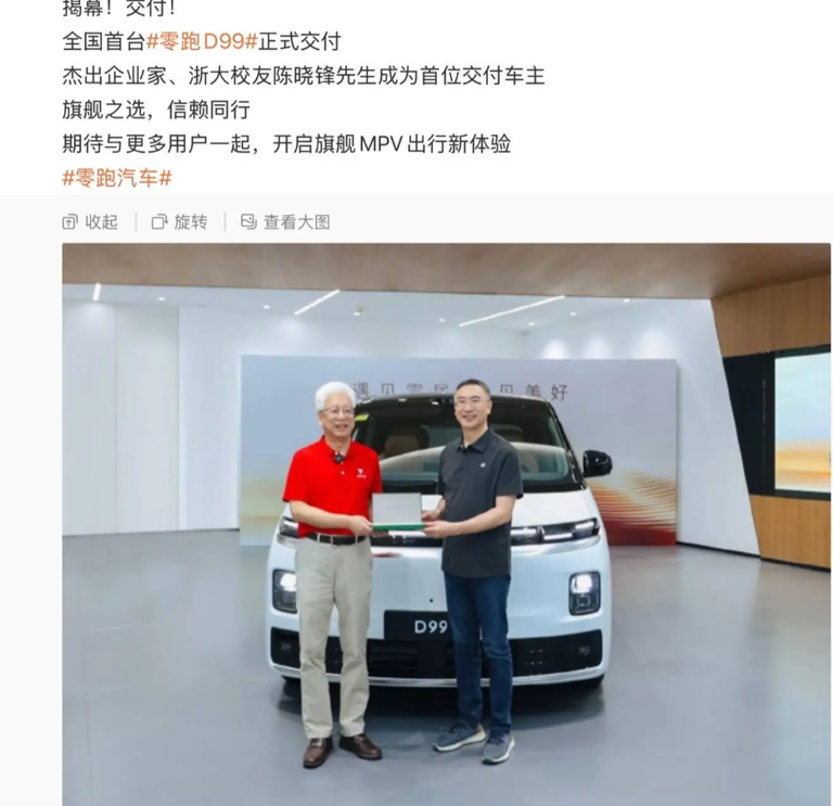 零跑D99全国首台交付,旗舰MPV售价24.98万元起,增程纯电双动力 零跑D99全国首台交付,旗舰MPV售价24.98万元起,增程纯电双动力