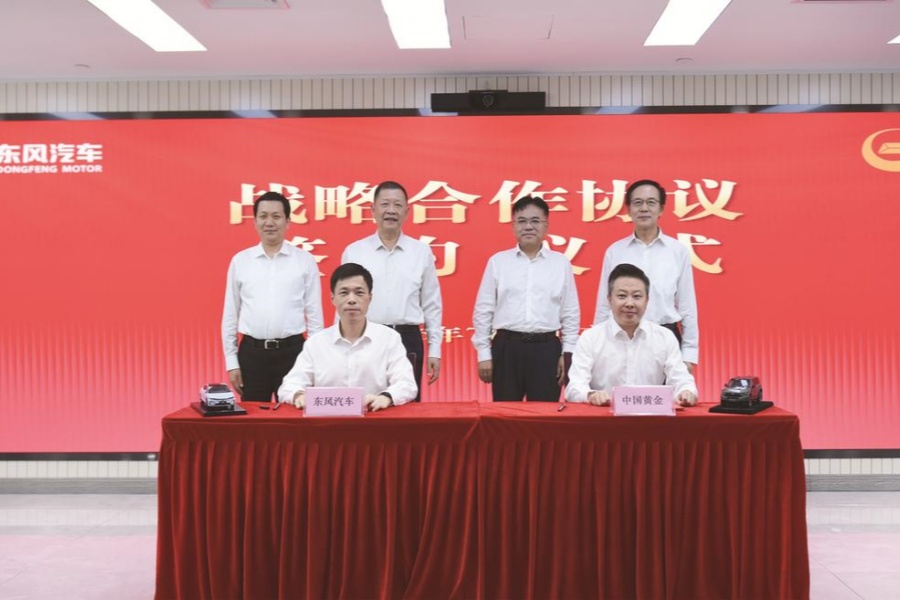 东风汽车与中国黄金签署战略合作协议