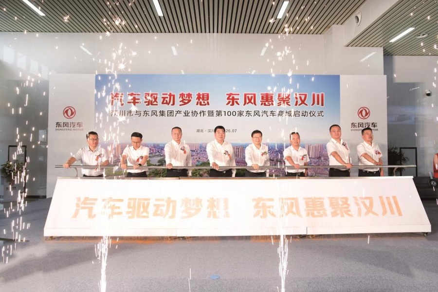 全国第100家东风汽车商城在汉川开业