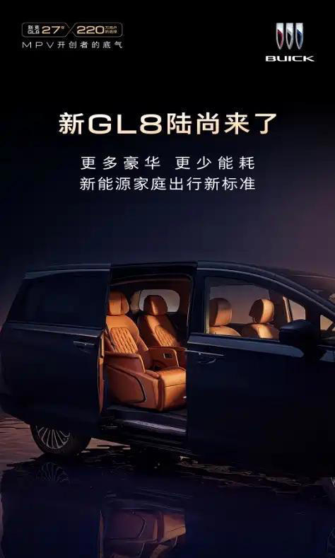 二排座椅升级,插混系统迭代 新款别克GL8陆尚将于8月上市 二排座椅升级,插混系统迭代新款别克GL8陆尚将于8月上市