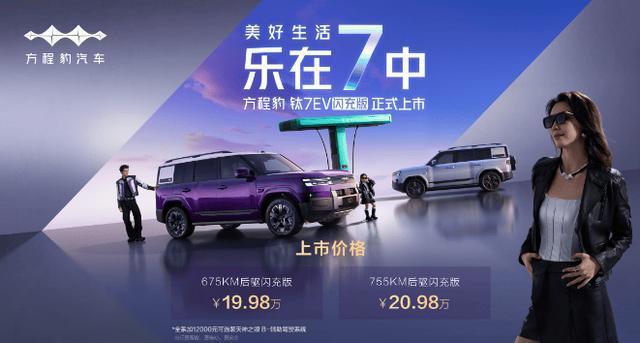 全球同级第一!方程豹钛7 EV闪充版,持续领跑20万级中大型SUV市场 全球同级第一!方程豹钛7EV闪充版,持续领跑20万级中大型SUV市场