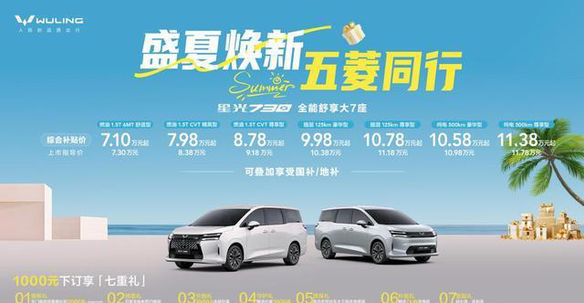 星光730以温柔实力,承包全家美好出行 星光730以温柔实力,承包全家美好出行