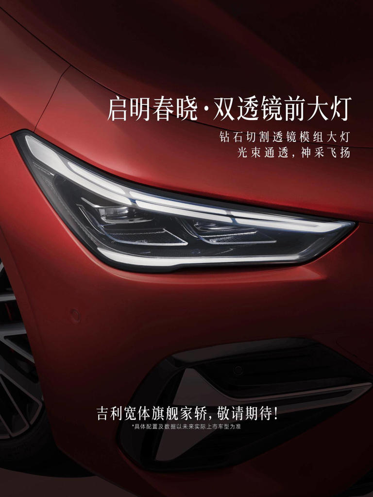 吉利宽体旗舰家轿来袭:东方时序设计吸睛,7月10日上海全球首秀 吉利宽体旗舰家轿来袭:东方时序设计吸睛,7月10日上海全球首秀