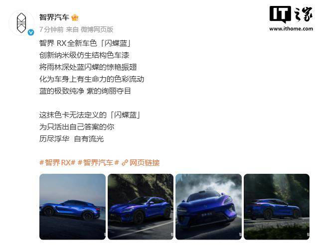 鸿蒙智行智界RX闪蝶蓝车色惊艳亮相,8月小订开启,科技配置拉满 鸿蒙智行智界RX闪蝶蓝车色惊艳亮相,8月小订开启,科技配置拉满
