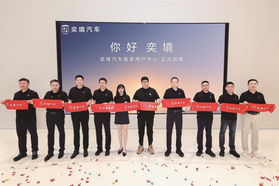 奕境汽车全国首家用户中心落地武汉