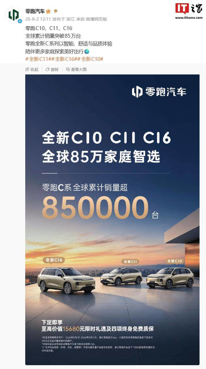 零跑汽车多款车型销量亮眼 7月交付创新高全年百万目标可期 零跑汽车多款车型销量亮眼7月交付创新高全年百万目标可期