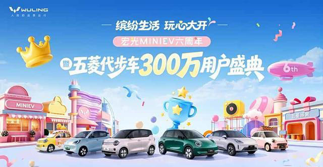300万不是终点,是五菱代步车驶向全球的新起点 300万不是终点,是五菱代步车驶向全球的新起点