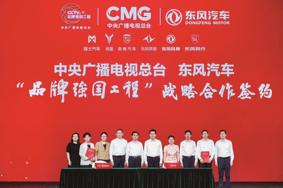 东风汽车与中央广播电视总台签署战略合作协议