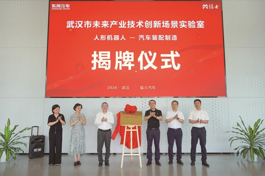 武汉市未来产业技术创新场景实验室在猛士汽车揭牌