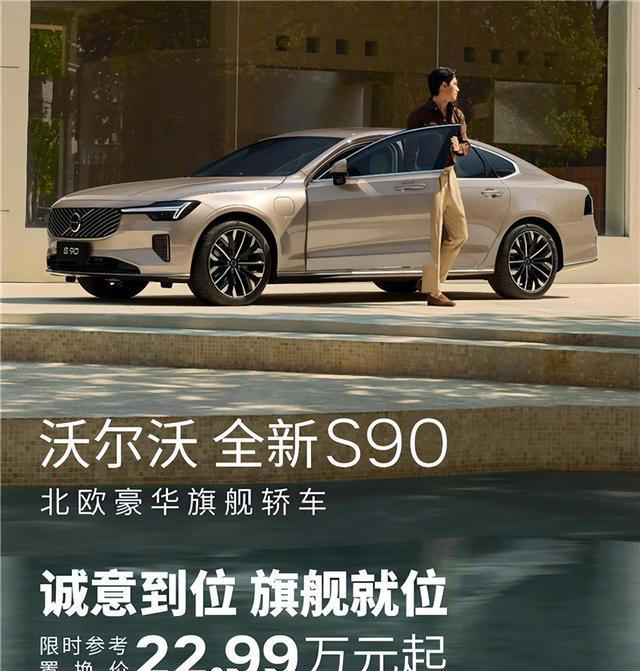 22.99万起!沃尔沃突然降价,直降7.1万 22.99万起!沃尔沃突然降价,直降7.1万